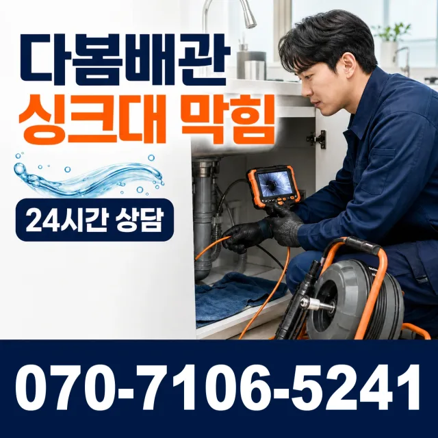 아산면 주진리 씽크대수전교체 상담 이미지 1
