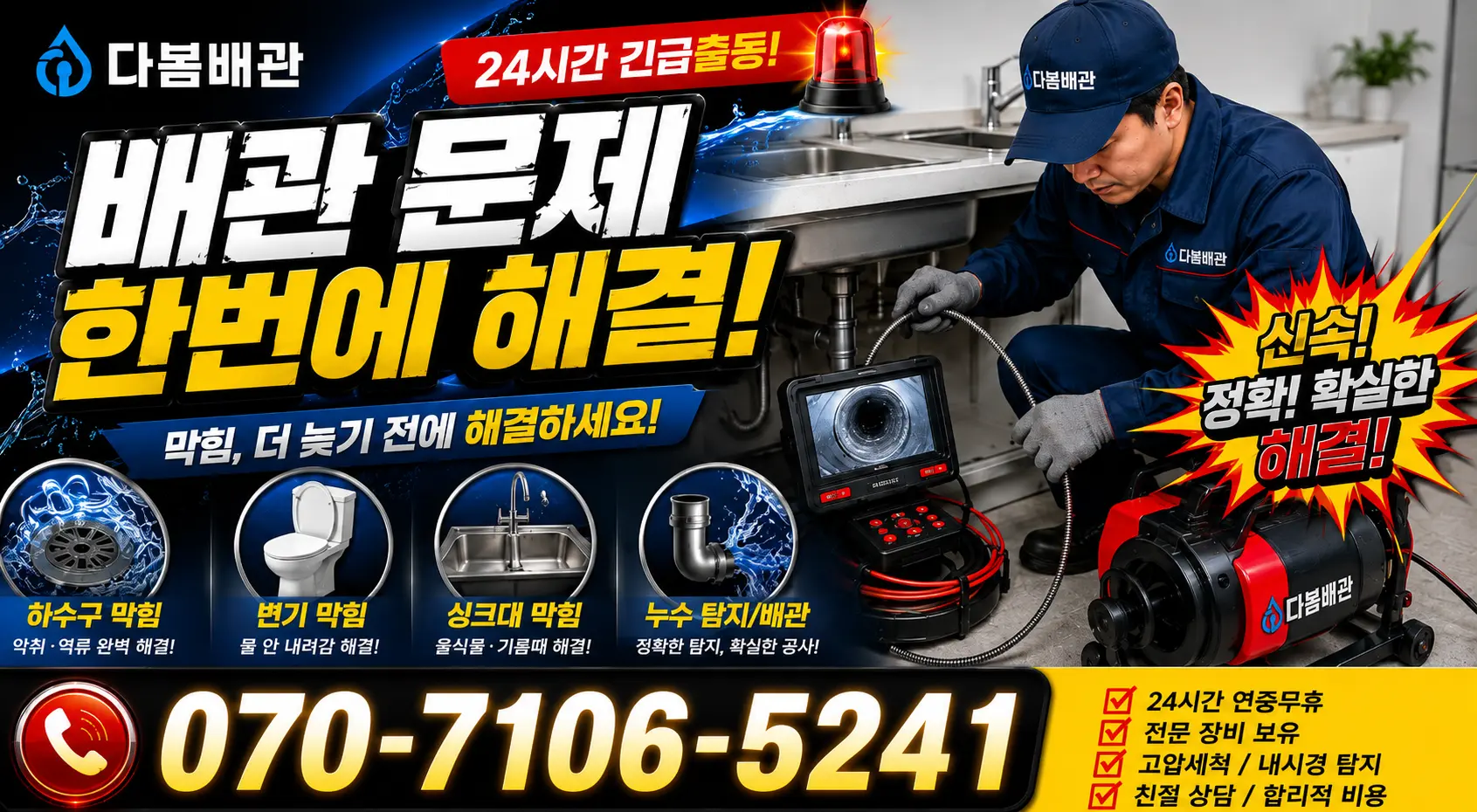 아산면 주진리 씽크대수전교체 24시간 긴급출동 상담 안내